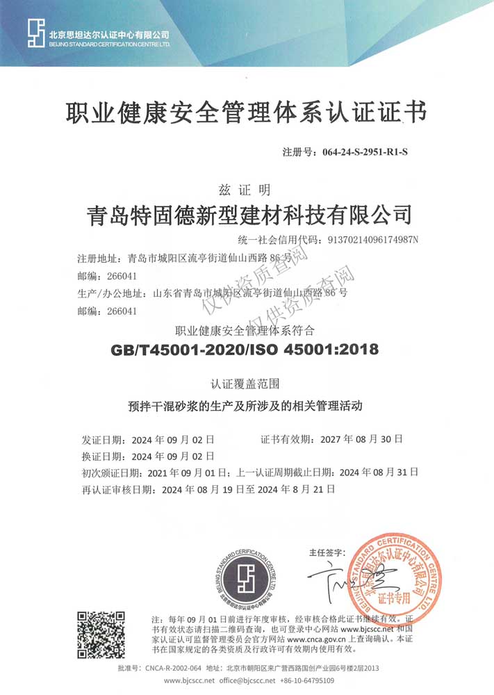 職業健康安全管理體系認證證書