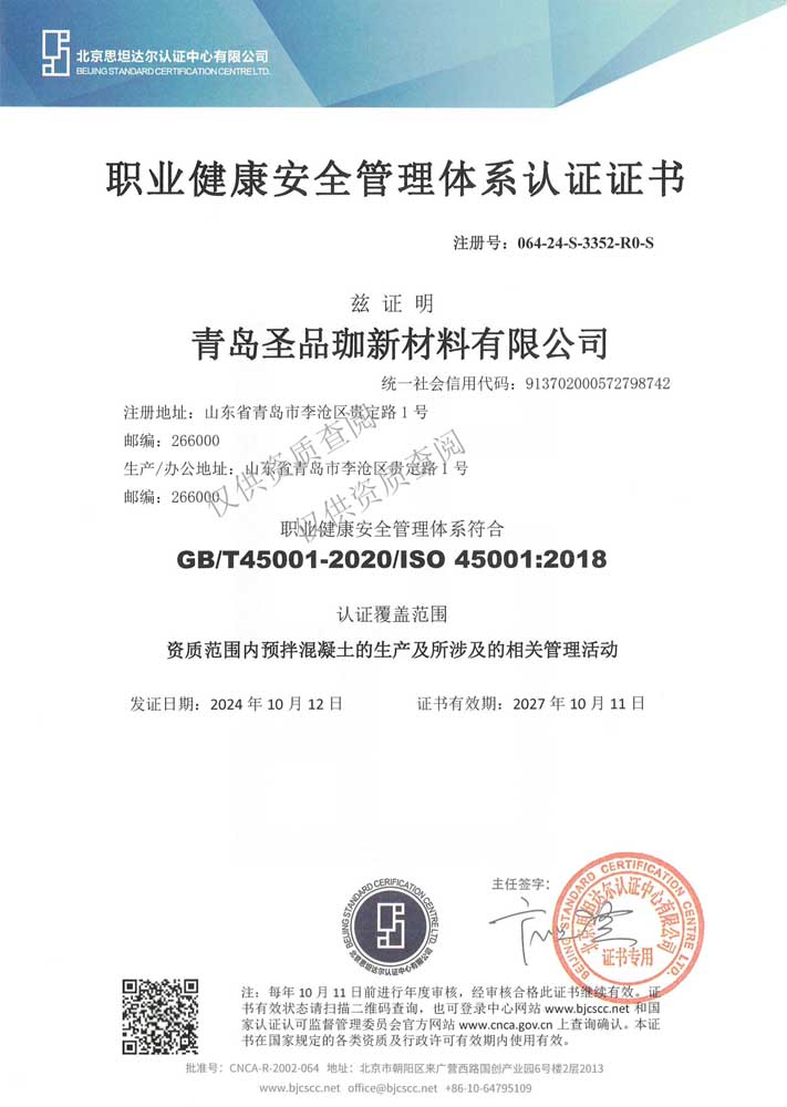 職業健康安全管理體系認證證書