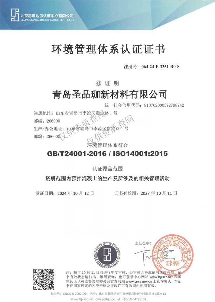 環境管理體系認證證書