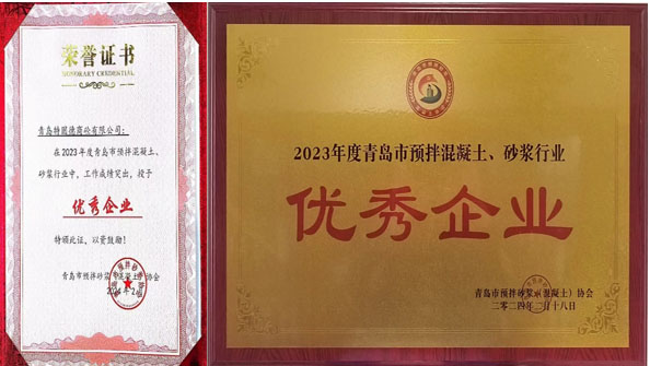 百舸爭流、奮楫者先——祝賀特固德商砼、特固德新型建材再獲殊榮