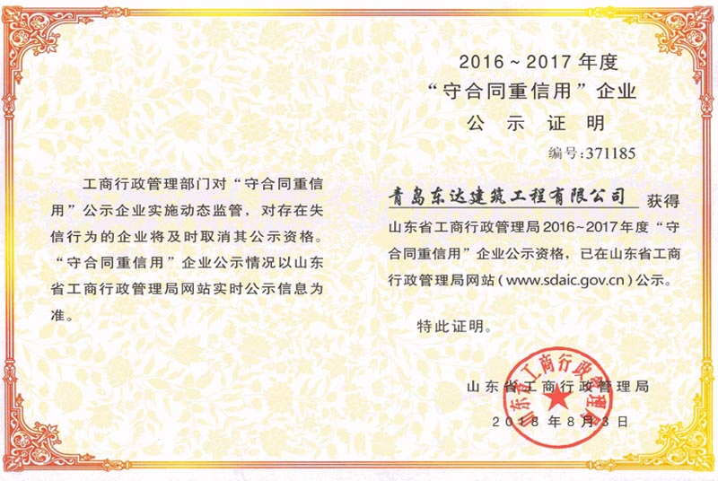 守合同重信用企業公示證明